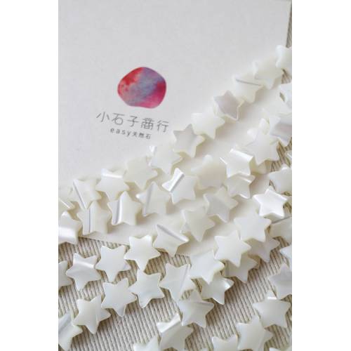 白色貝殼-五角星10mm (1串/15入)